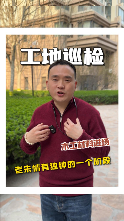 工地巡檢 木工